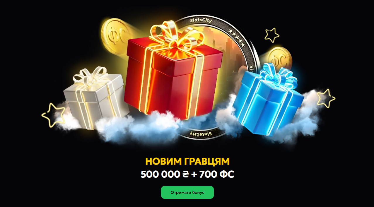 Бонус після авторизації